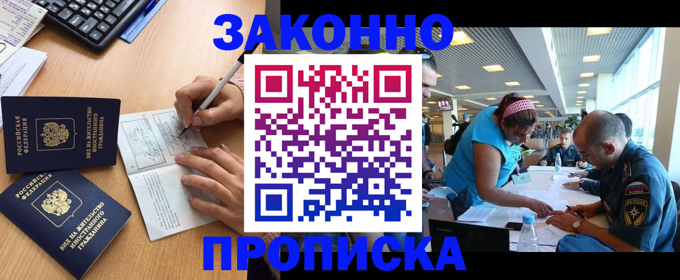 купить прописку в Холмске