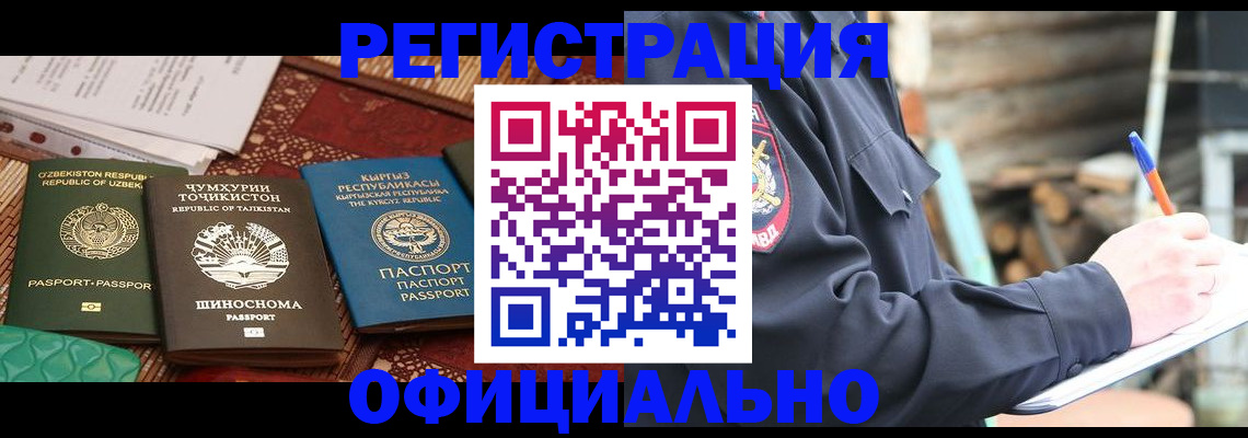 прописка штамп в Холмске