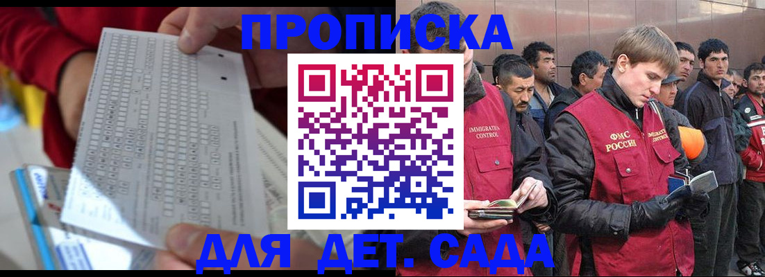 регистрация для дет. сада в Холмске